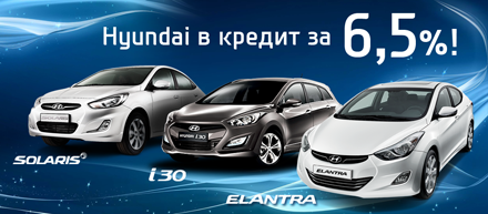 hyundai solaris программа льготного автокредитования